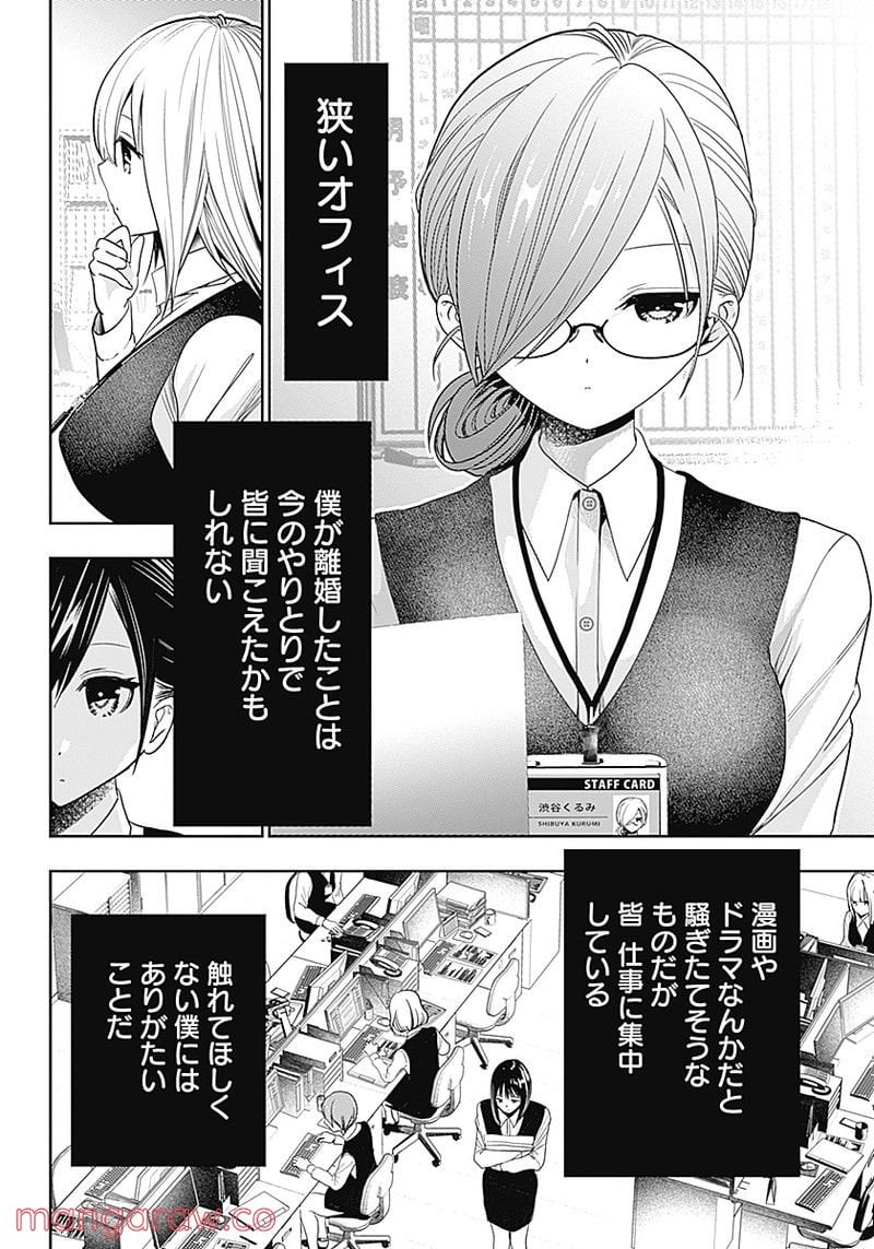 バツハレ - 第1話 - Page 6