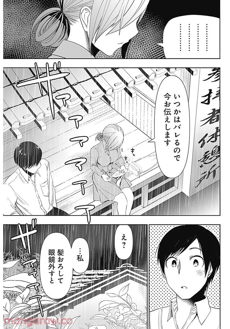 バツハレ - 第1話 - Page 51