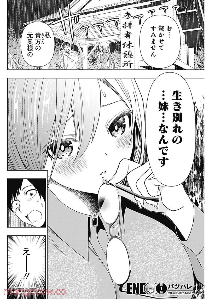 バツハレ - 第1話 - Page 54