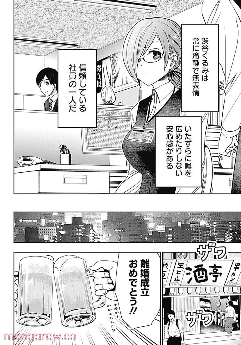 バツハレ - 第1話 - Page 8