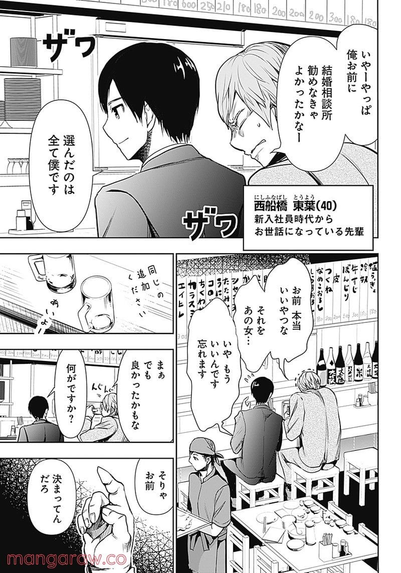 バツハレ - 第1話 - Page 9