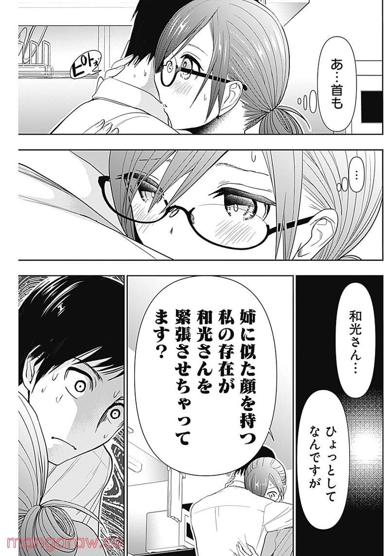 バツハレ - 第4話 - Page 16