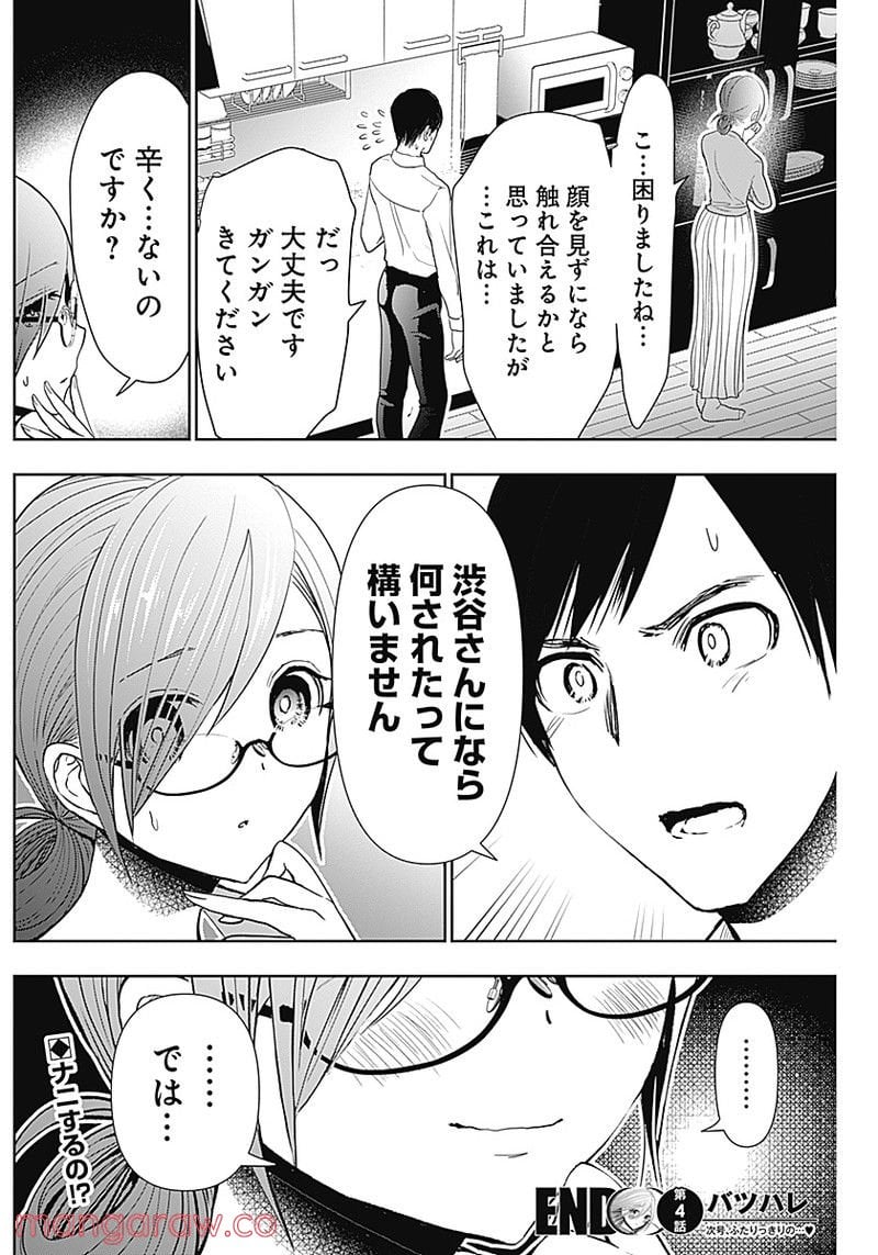 バツハレ - 第4話 - Page 17