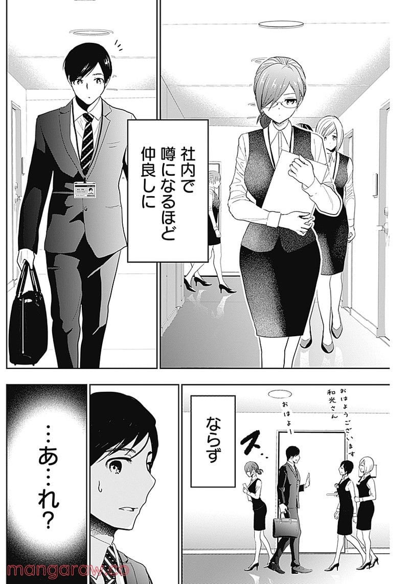 バツハレ - 第4話 - Page 3