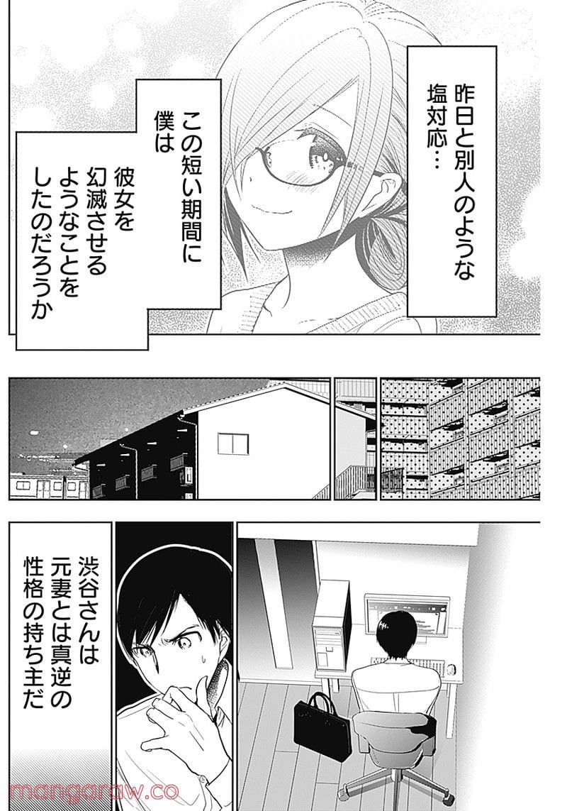 バツハレ - 第4話 - Page 5