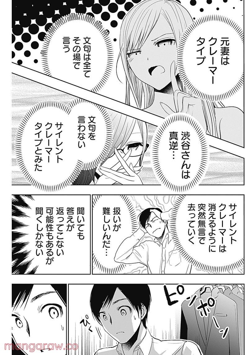 バツハレ - 第4話 - Page 6