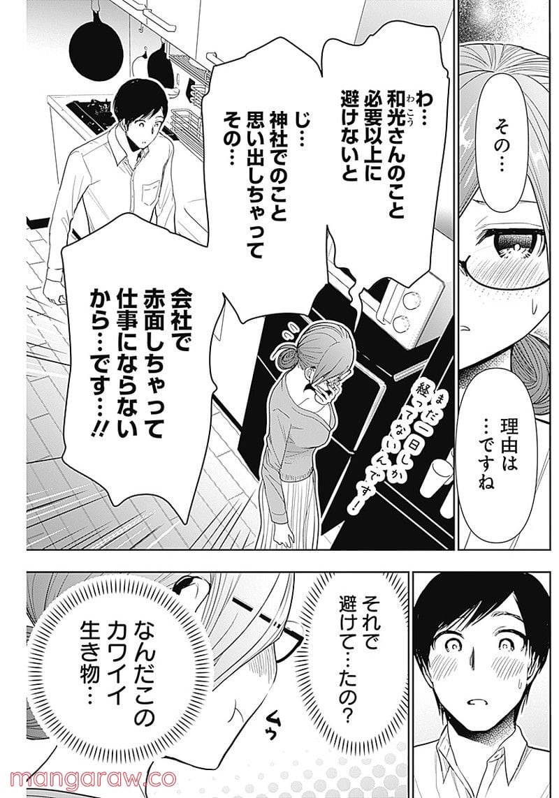 バツハレ - 第4話 - Page 10