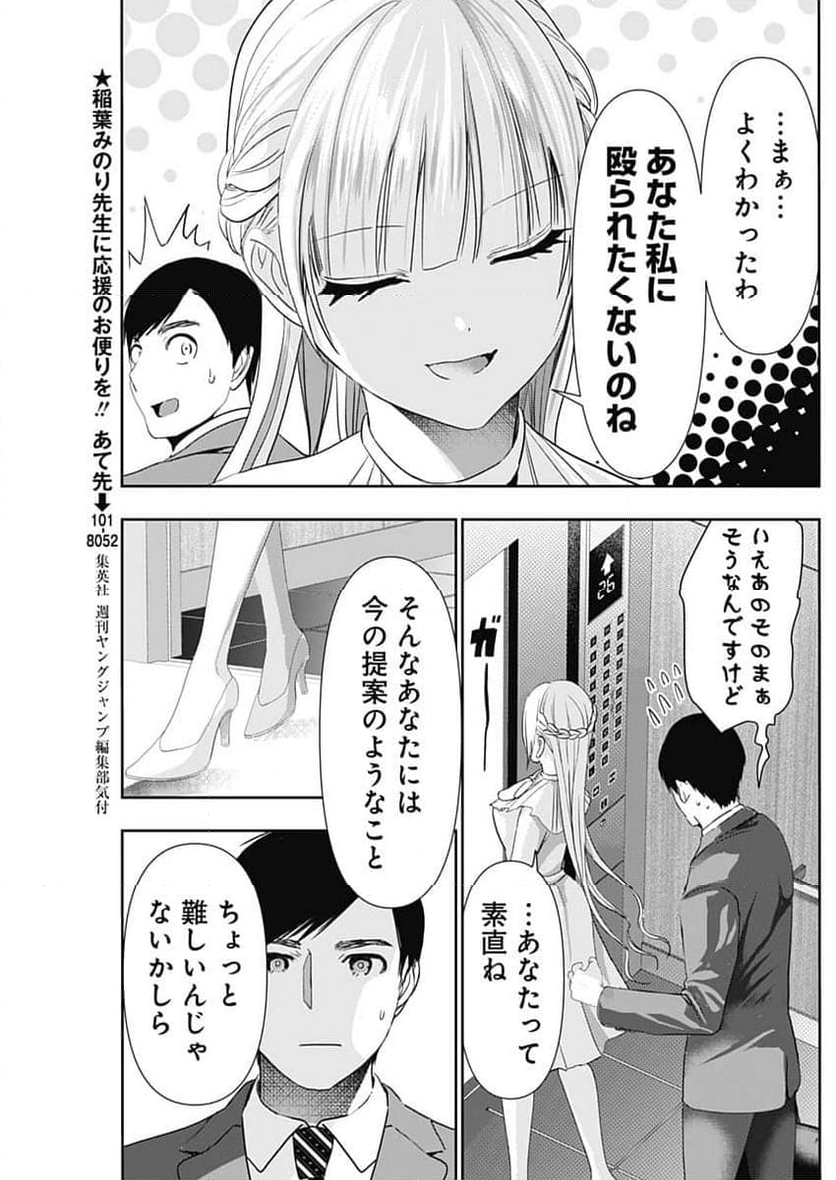 バツハレ 第96話 - Page 3