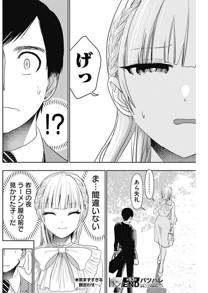 バツハレ 第92話 - Page 13