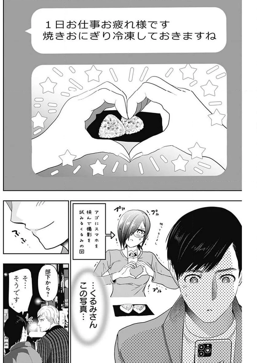 バツハレ 第92話 - Page 3