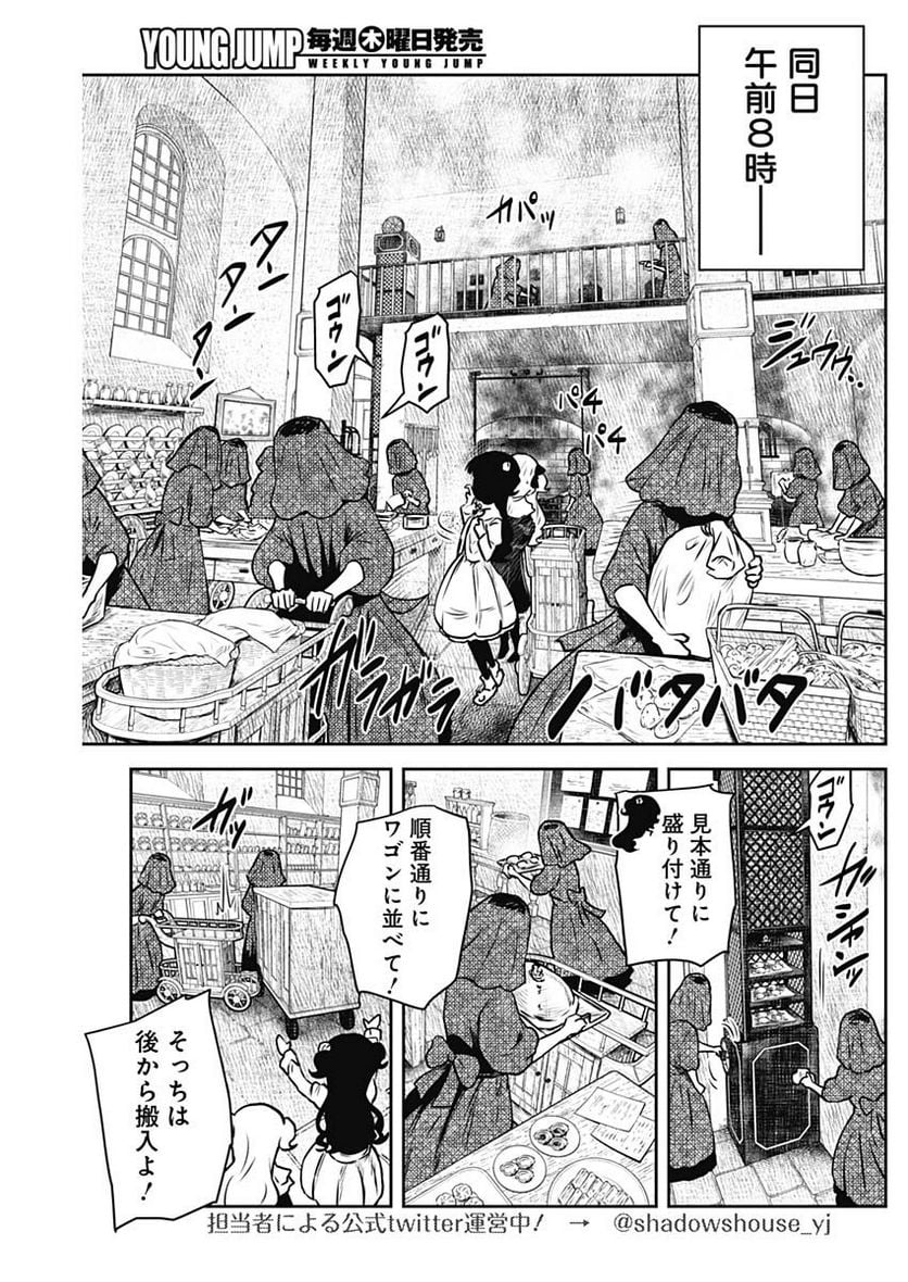 バツハレ - 第66話 - Page 2