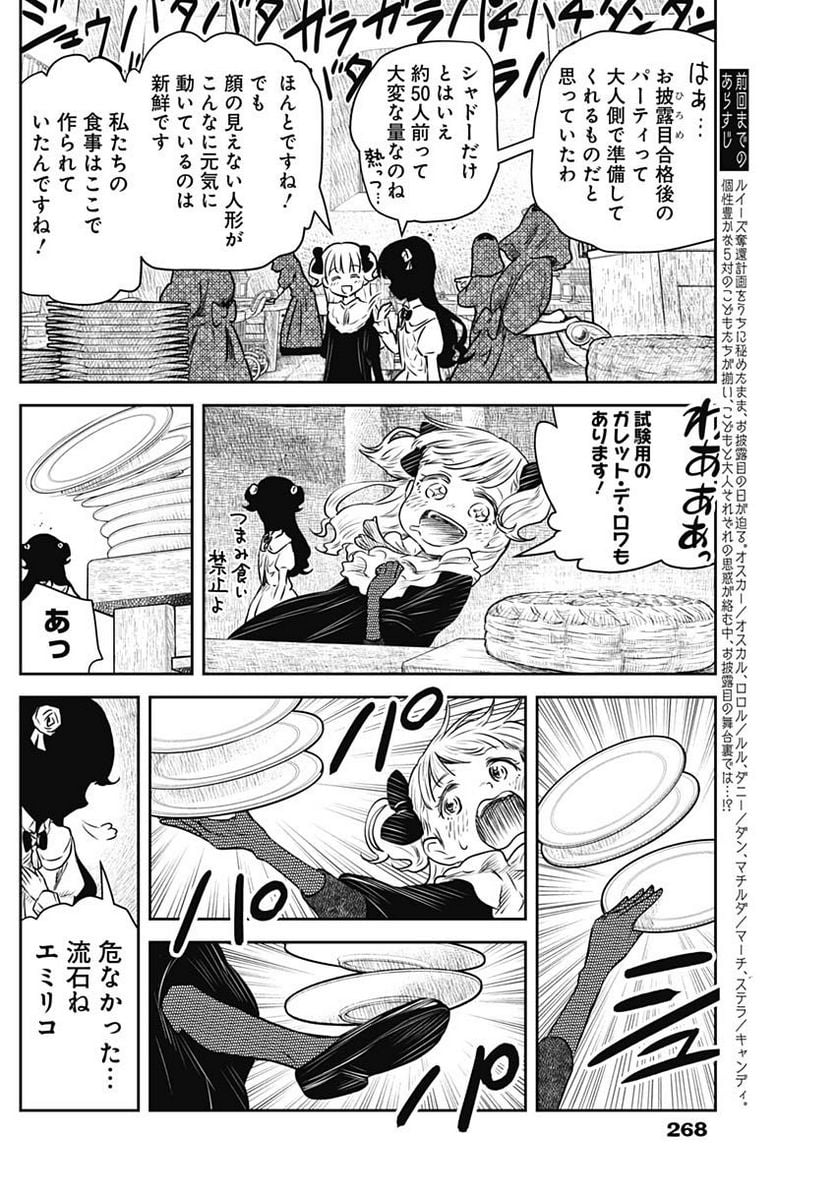 バツハレ - 第66話 - Page 3