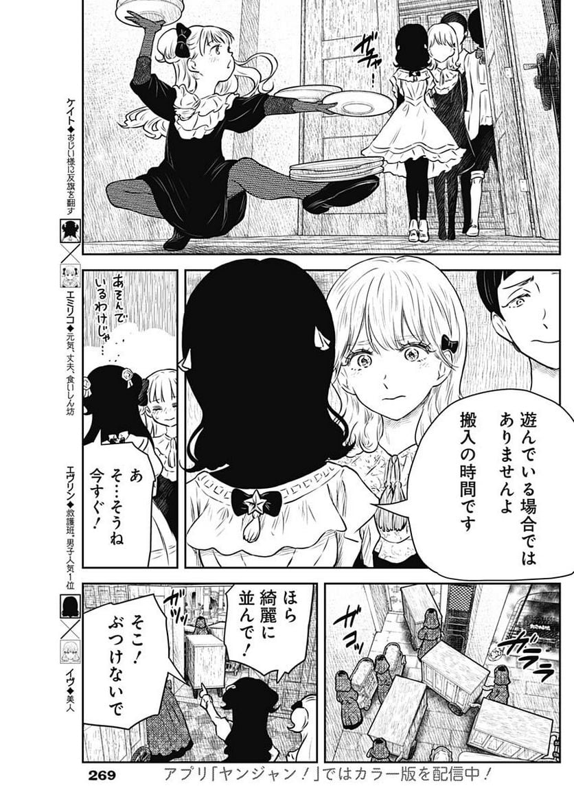 バツハレ - 第66話 - Page 4