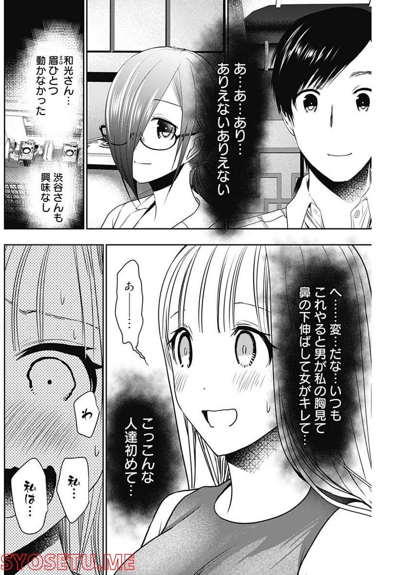 バツハレ 第26話 - Page 10