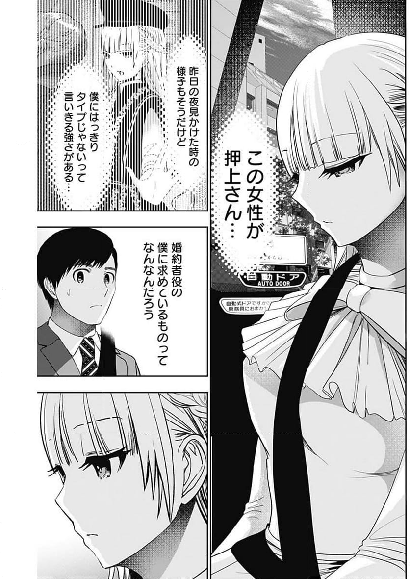 バツハレ 第94話 - Page 5