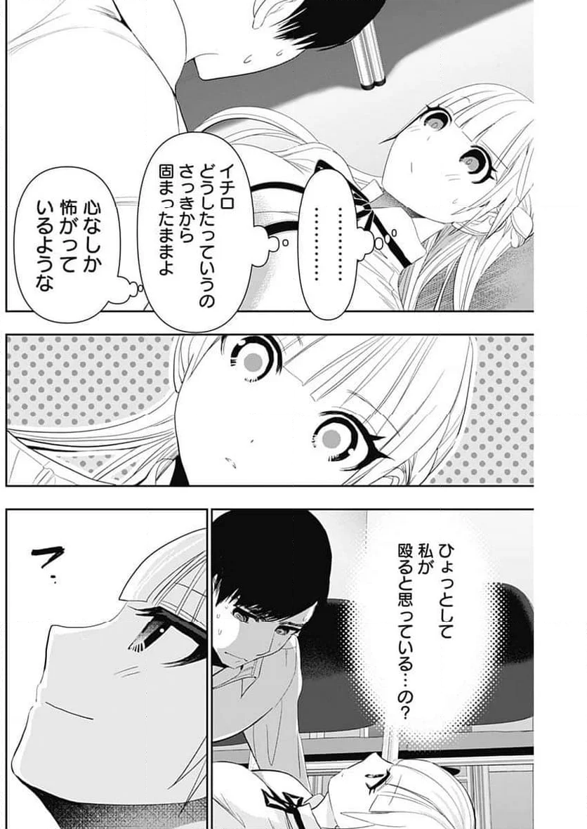 バツハレ 第111話 - Page 8