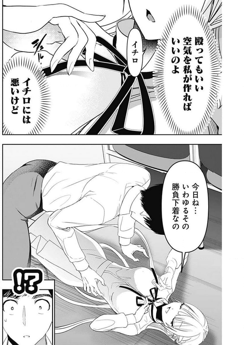 バツハレ 第111話 - Page 10