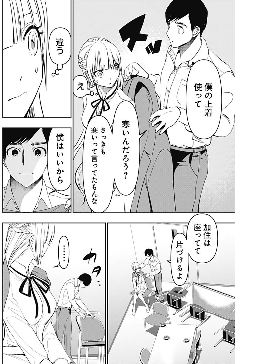 バツハレ 第119話 - Page 4