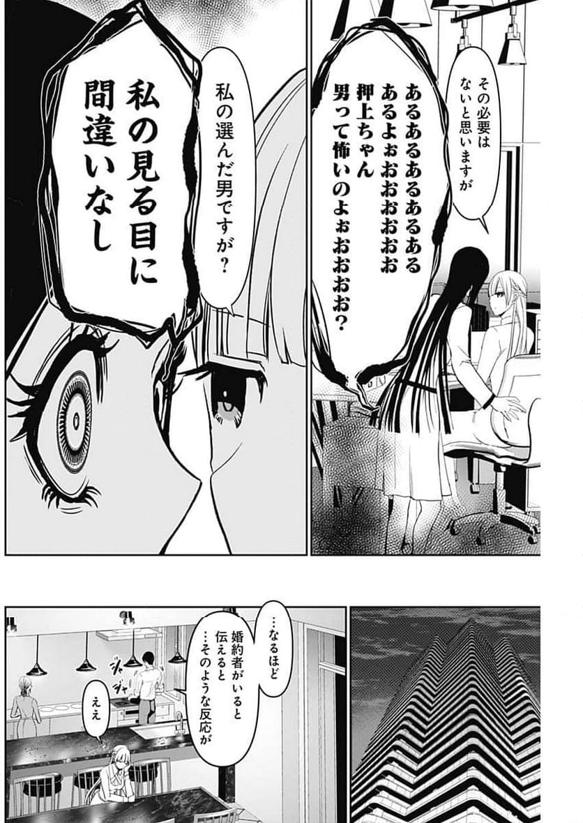 バツハレ 第100話 - Page 2