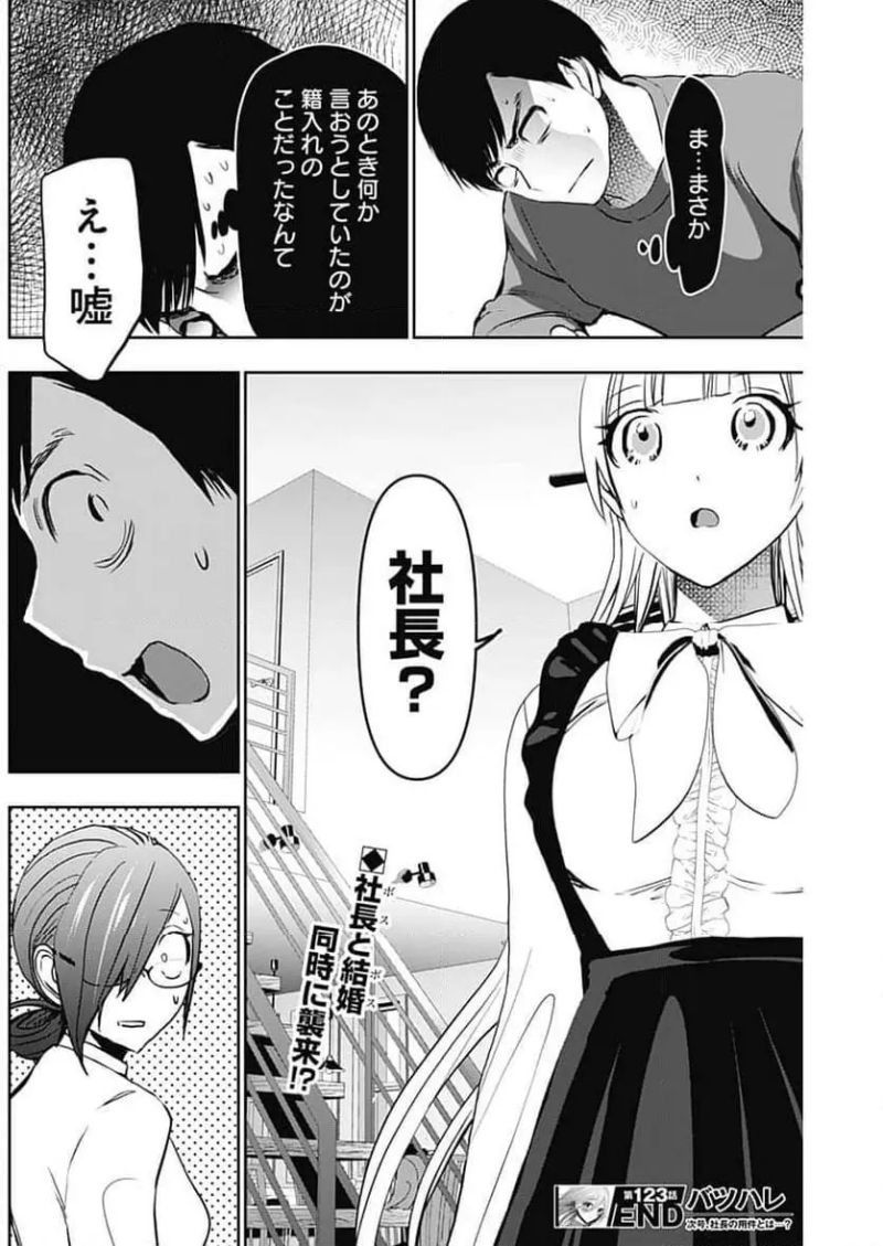 バツハレ 第123話 - Page 13