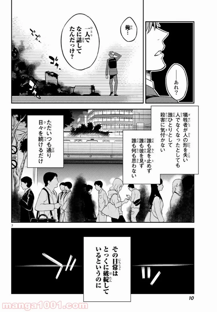 偽神英雄のアマデウス - 第1話 - Page 6