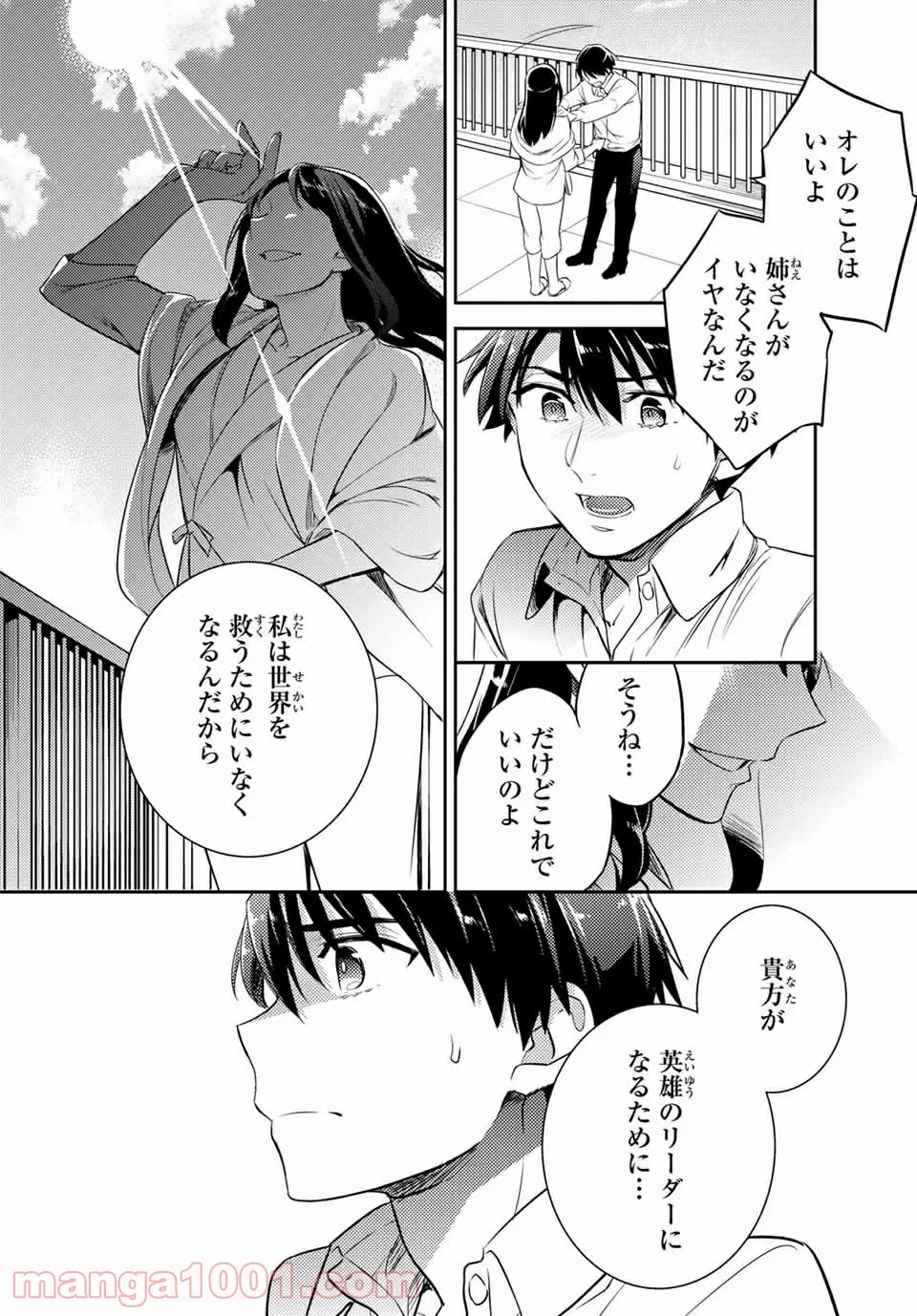 偽神英雄のアマデウス - 第9.2話 - Page 7