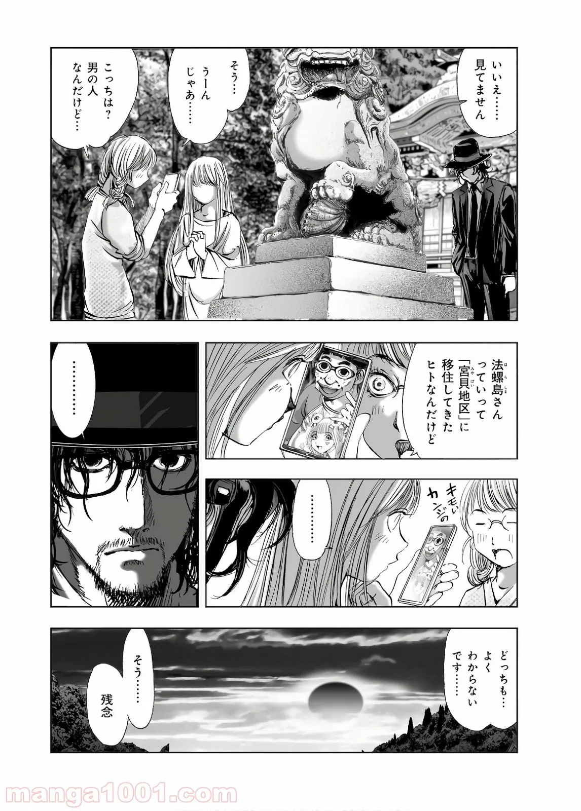 偽神英雄のアマデウス 第5.2話 - Page 16