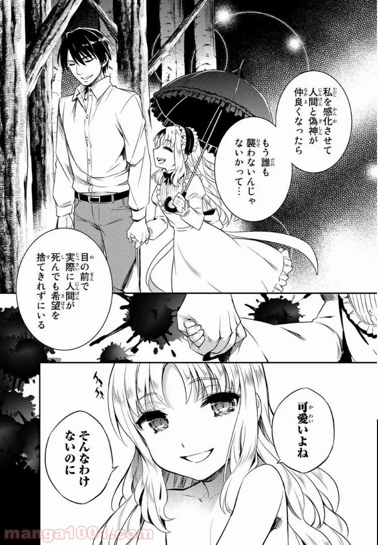 偽神英雄のアマデウス 第2.1話 - Page 13