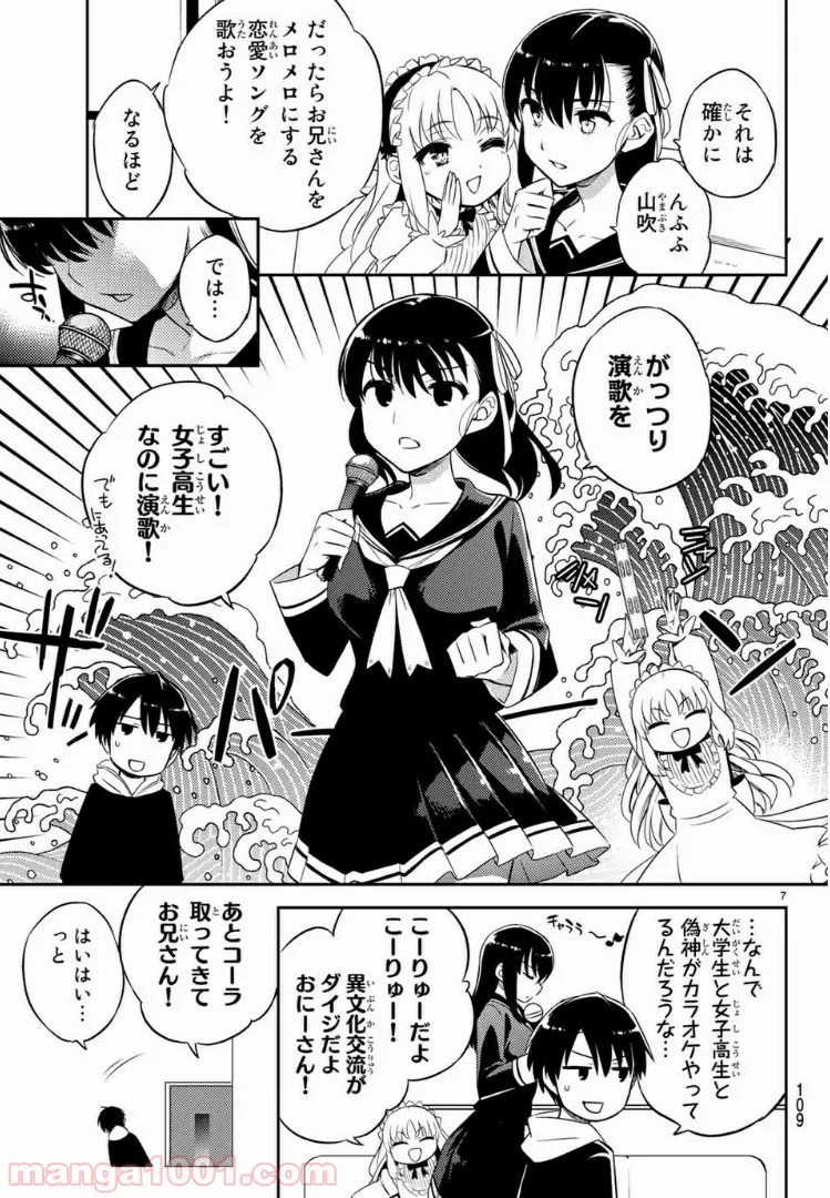 偽神英雄のアマデウス 第2.1話 - Page 7