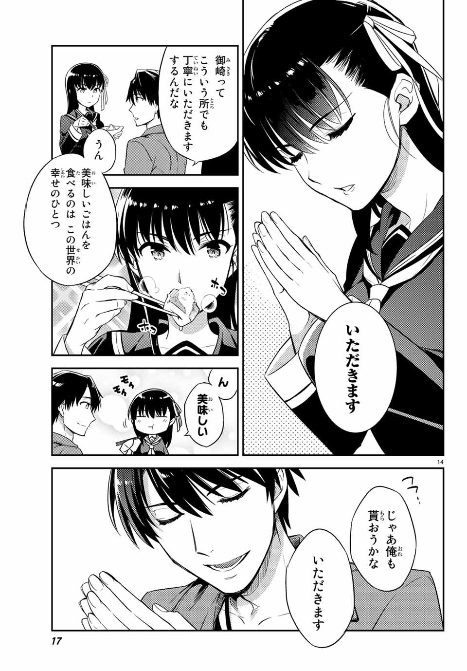 偽神英雄のアマデウス 第1.1話 - Page 14