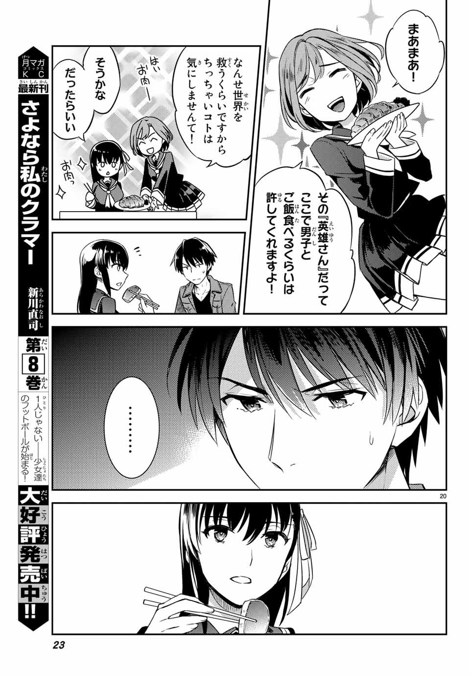 偽神英雄のアマデウス 第1.1話 - Page 20