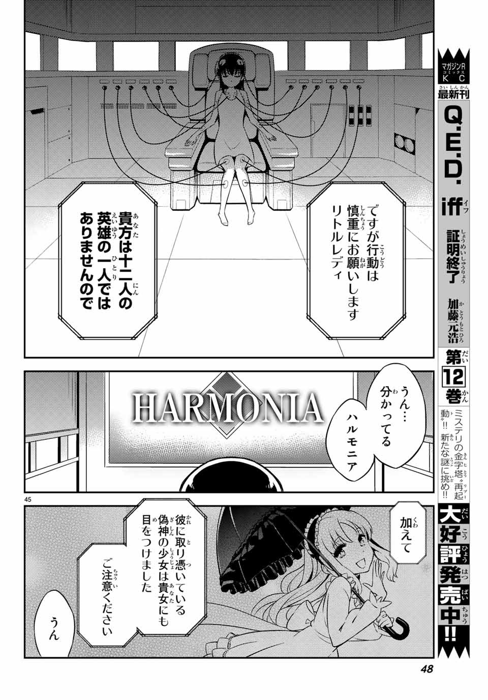 偽神英雄のアマデウス - 第1.1話 - Page 45