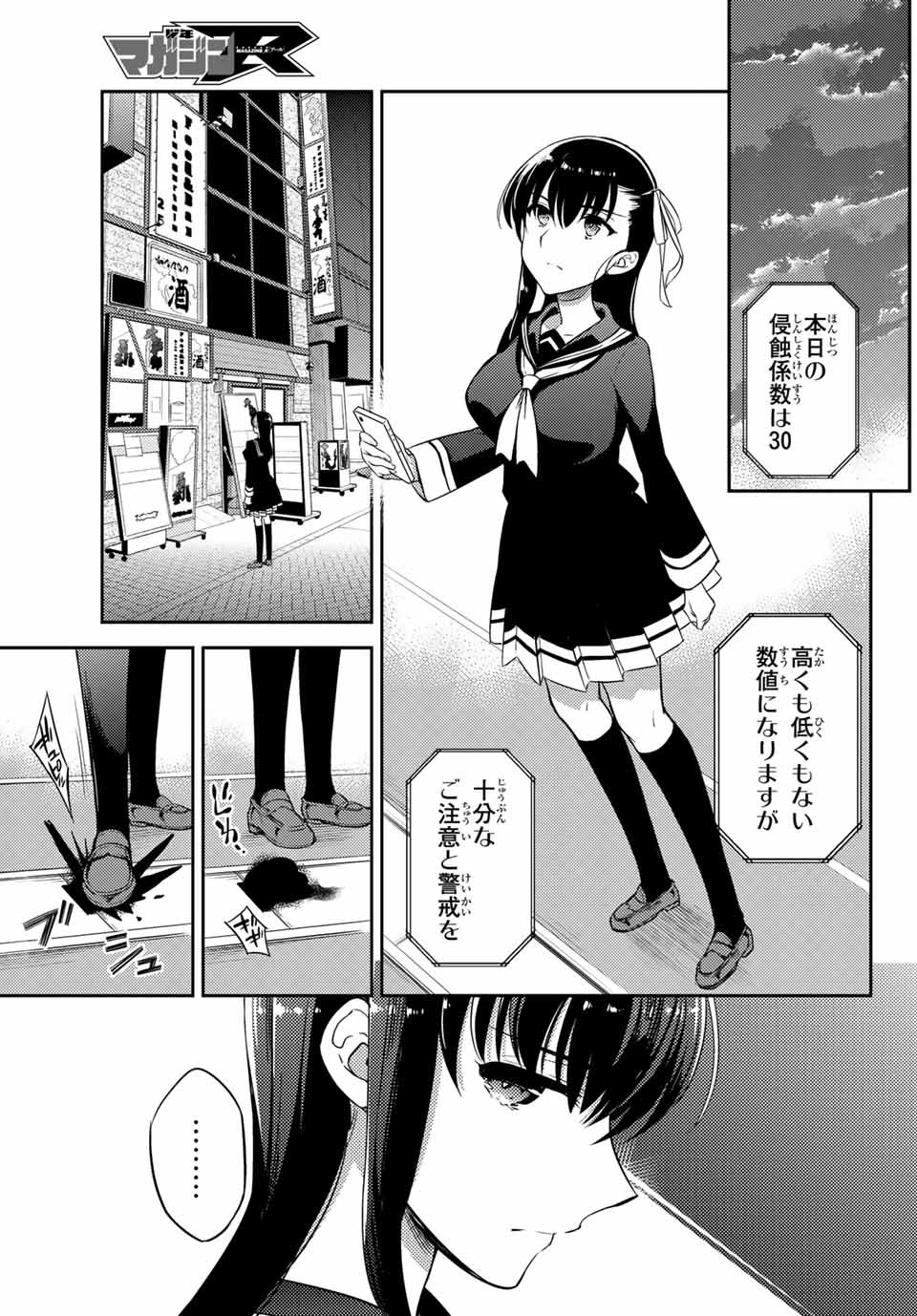 偽神英雄のアマデウス 第1.1話 - Page 10