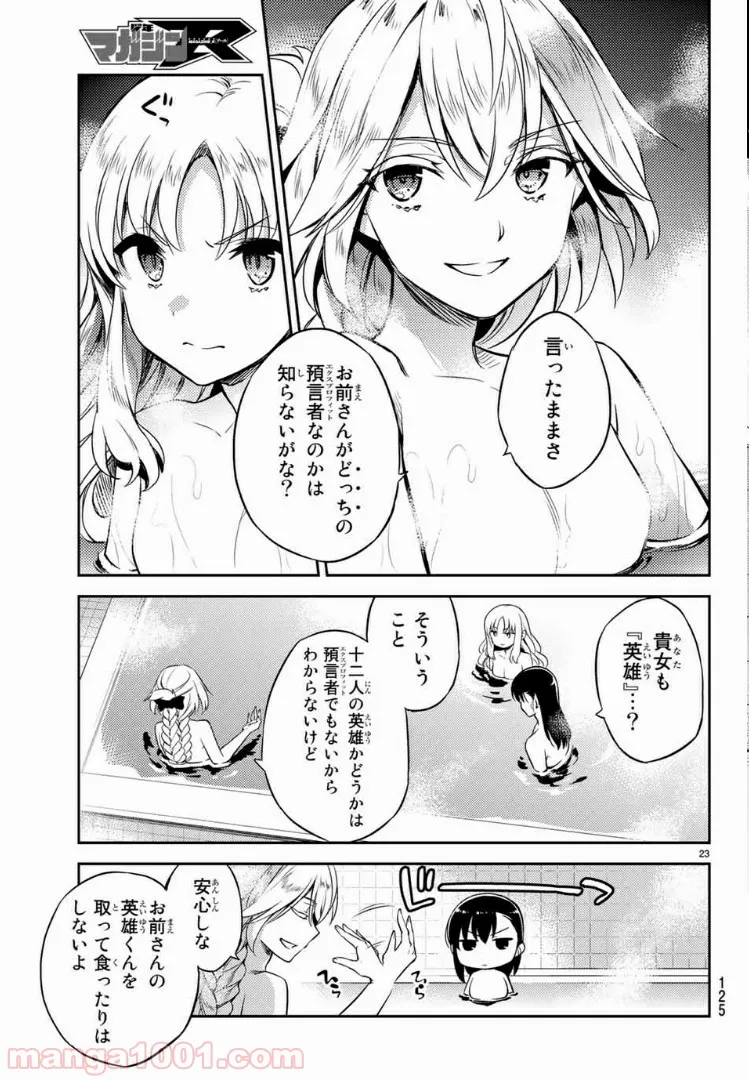 偽神英雄のアマデウス 第2.2話 - Page 2