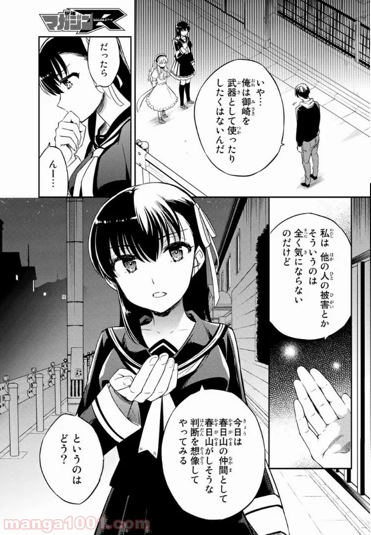 偽神英雄のアマデウス - 第2.2話 - Page 12