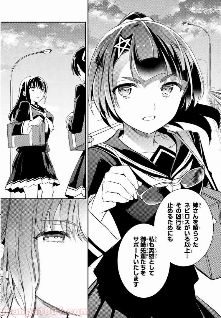 偽神英雄のアマデウス 第7.4話 - Page 10