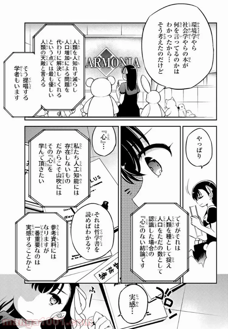 偽神英雄のアマデウス 第8.2話 - Page 3