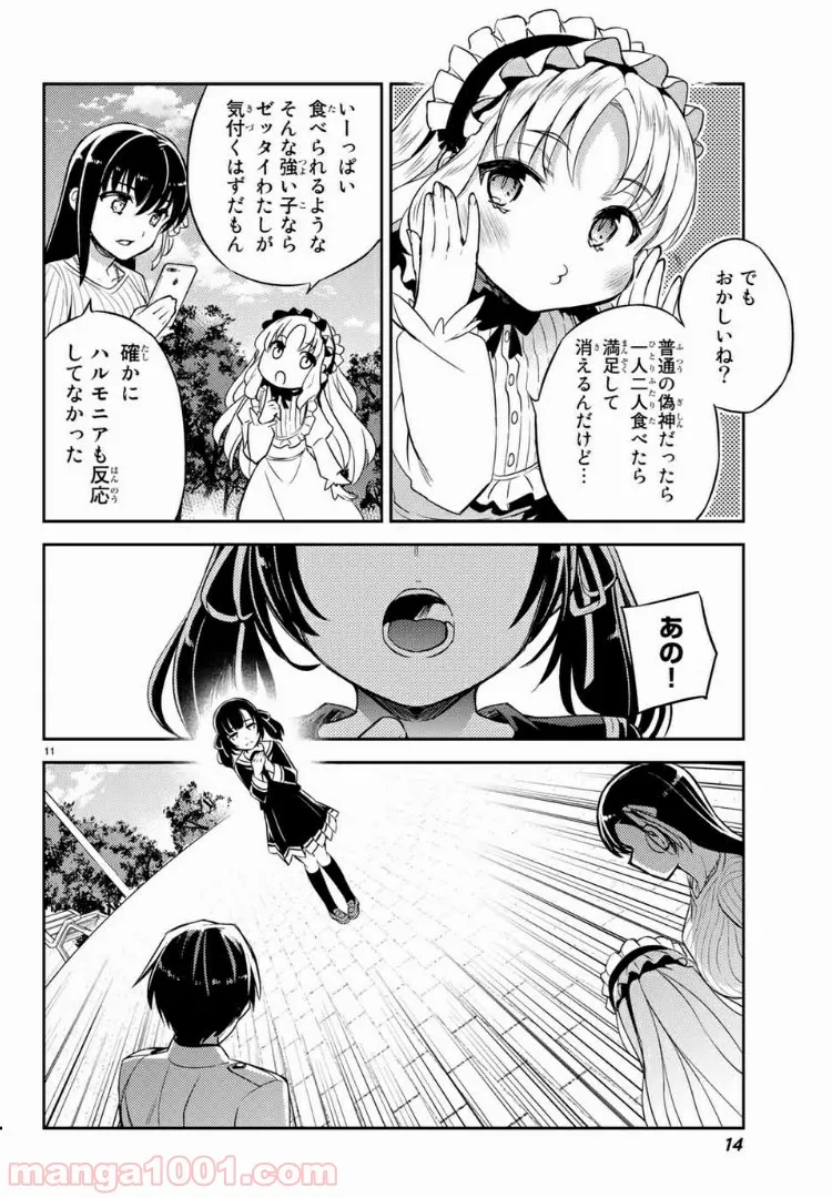 偽神英雄のアマデウス 第5.1話 - Page 8