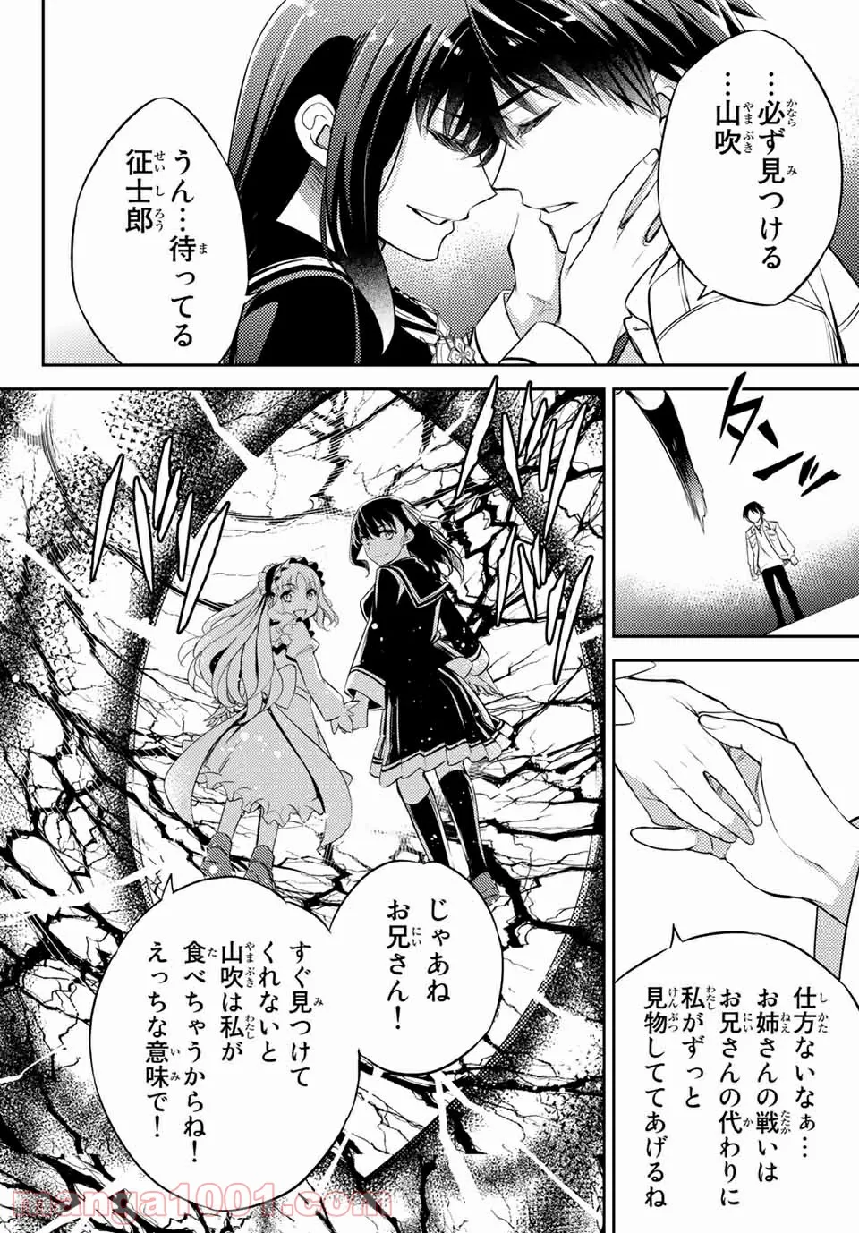 偽神英雄のアマデウス 第10.2話 - Page 12