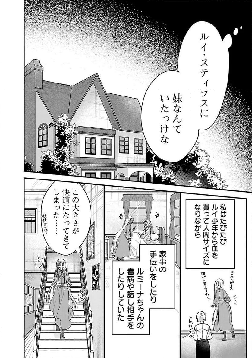 魔王様と砂時計～転生したら妖精さんで将来の魔王に病まれる話～ - 第2話 - Page 14