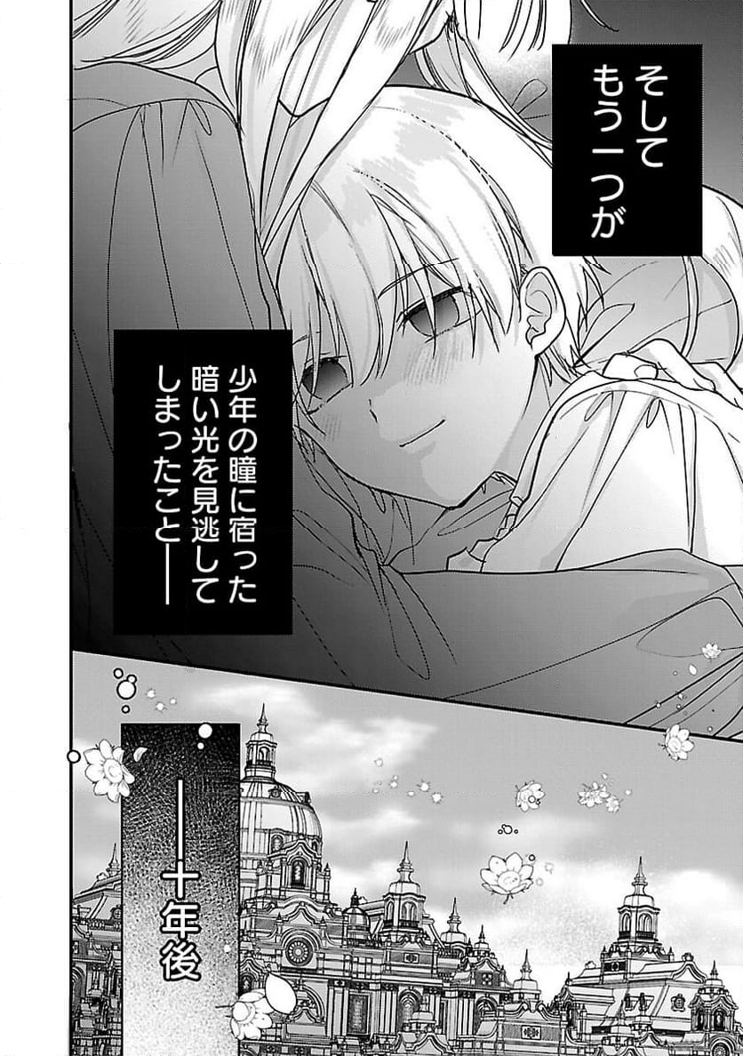 魔王様と砂時計～転生したら妖精さんで将来の魔王に病まれる話～ - 第2話 - Page 35