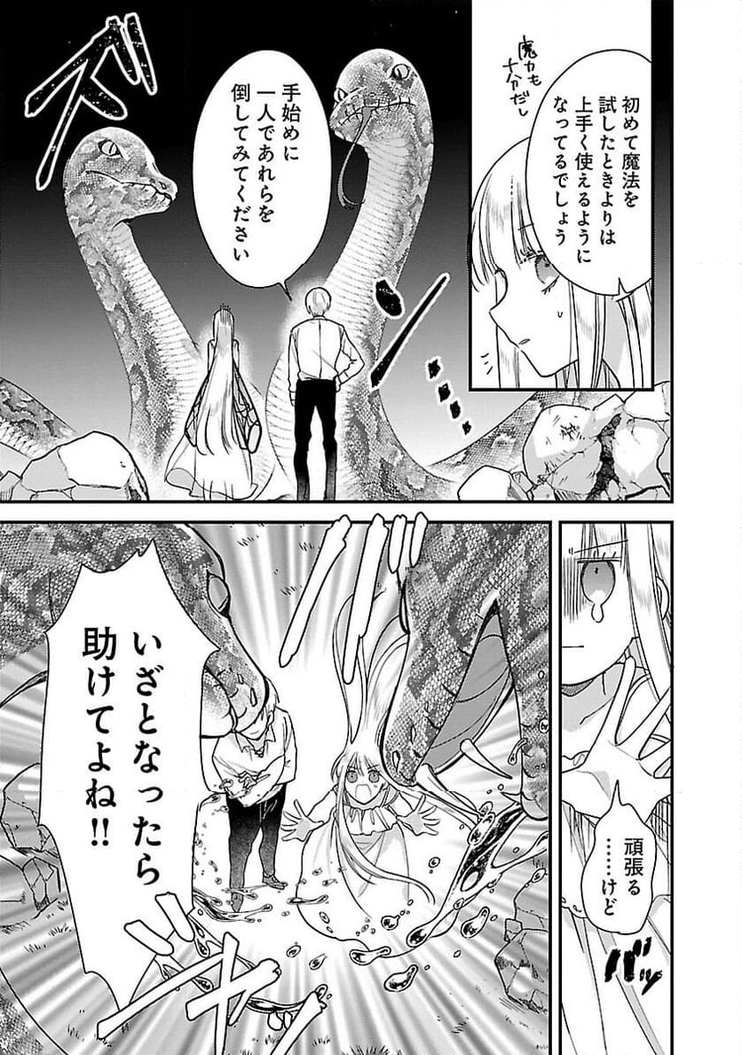 魔王様と砂時計～転生したら妖精さんで将来の魔王に病まれる話～ - 第3話 - Page 21