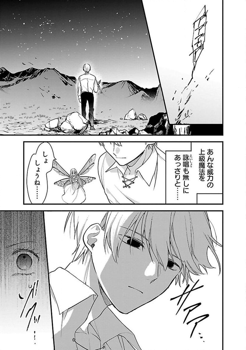 魔王様と砂時計～転生したら妖精さんで将来の魔王に病まれる話～ - 第3話 - Page 25