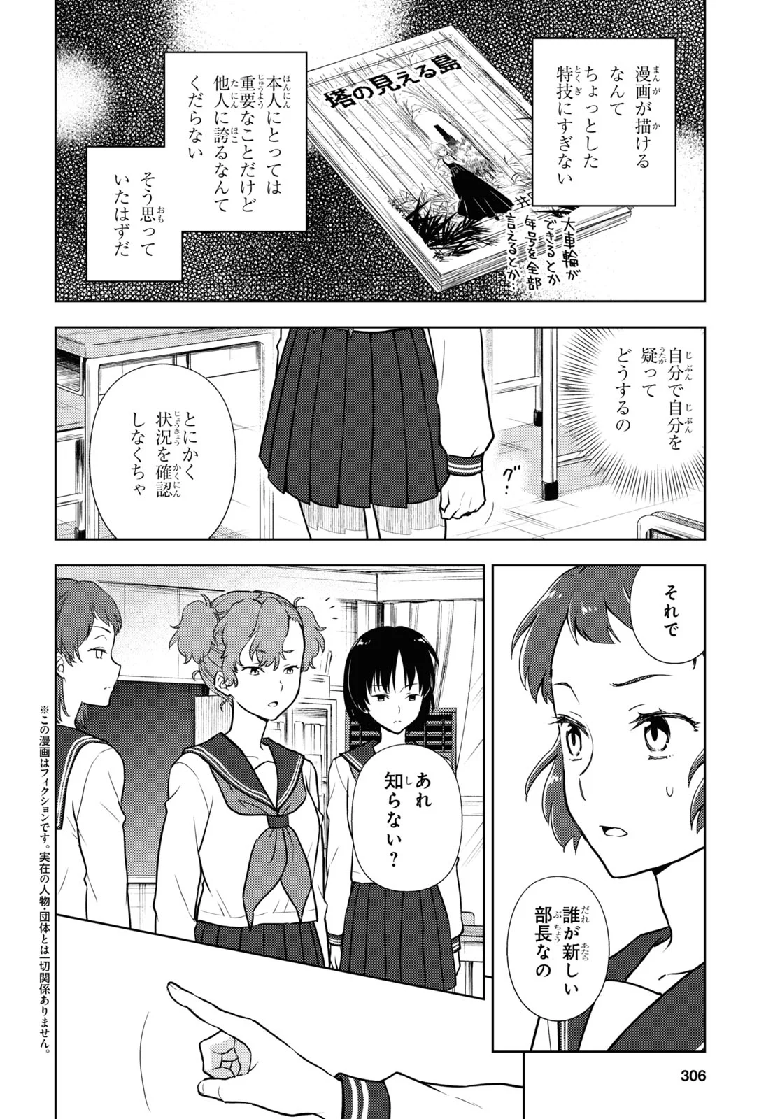 冰果 第96話 - Page 2