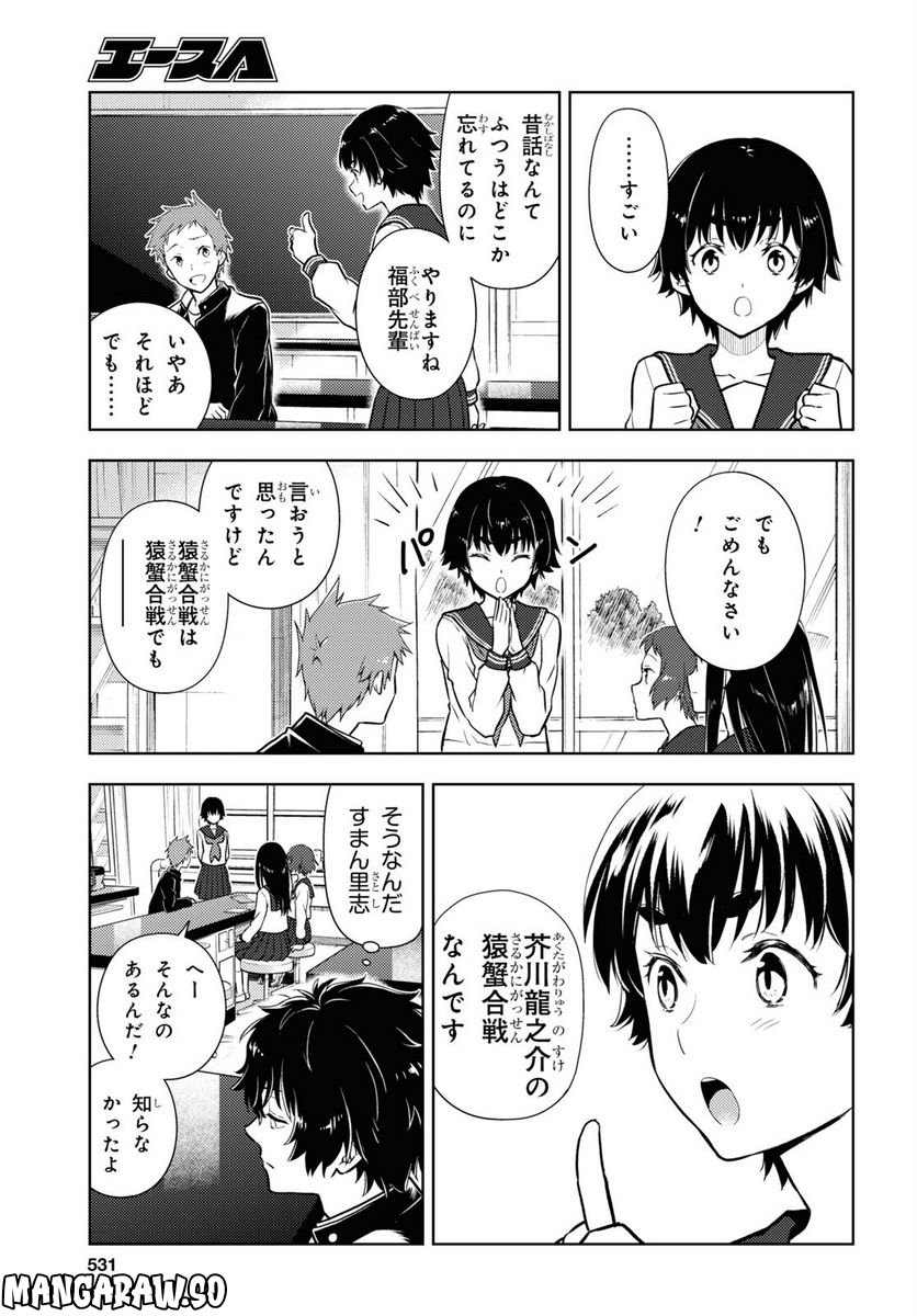 冰果 第111話 - Page 5