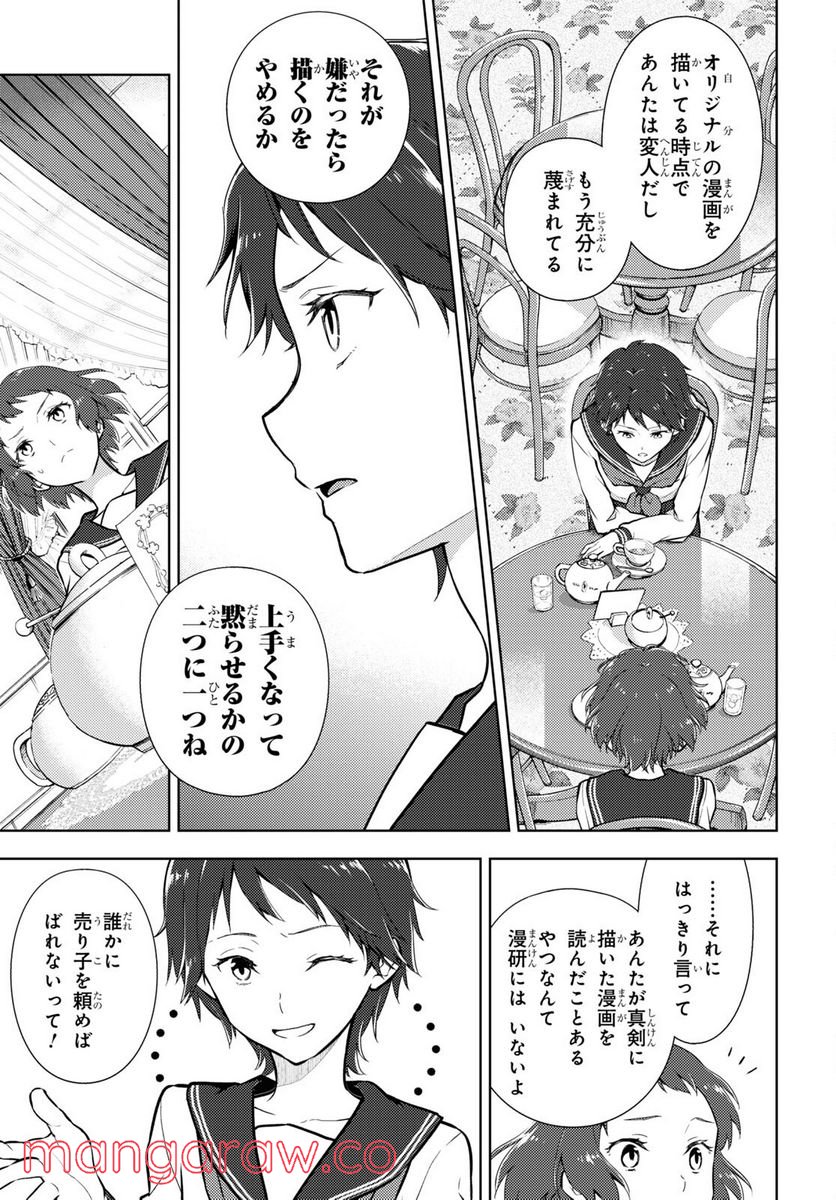 冰果 第106話 - Page 3