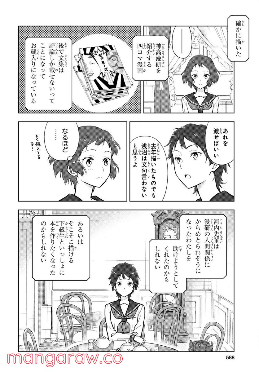 冰果 第106話 - Page 6