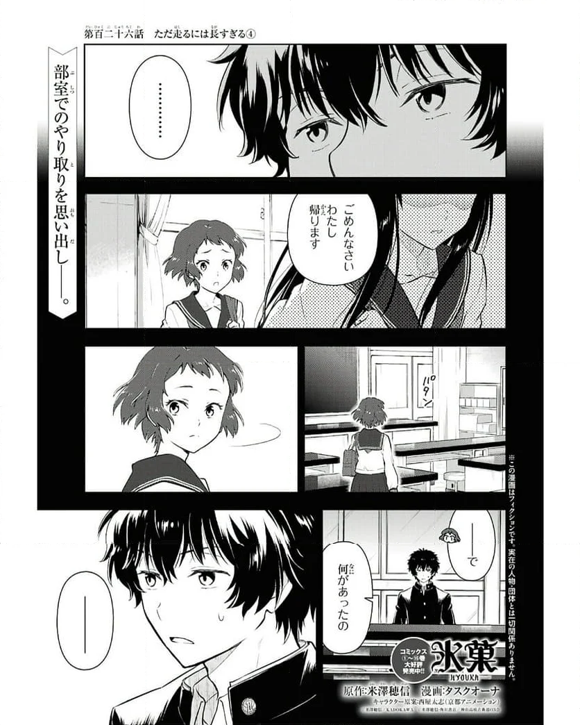 冰果 第126話 - Page 1