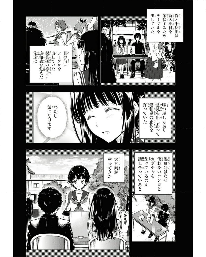 冰果 第126話 - Page 8