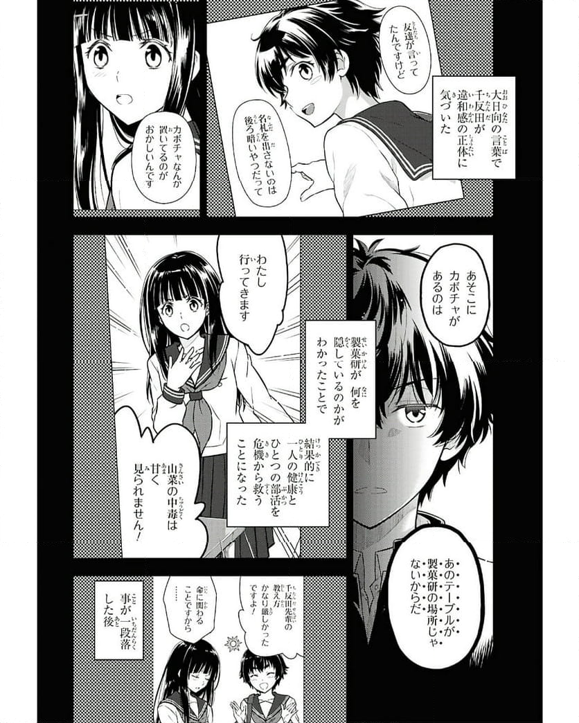 冰果 第126話 - Page 10